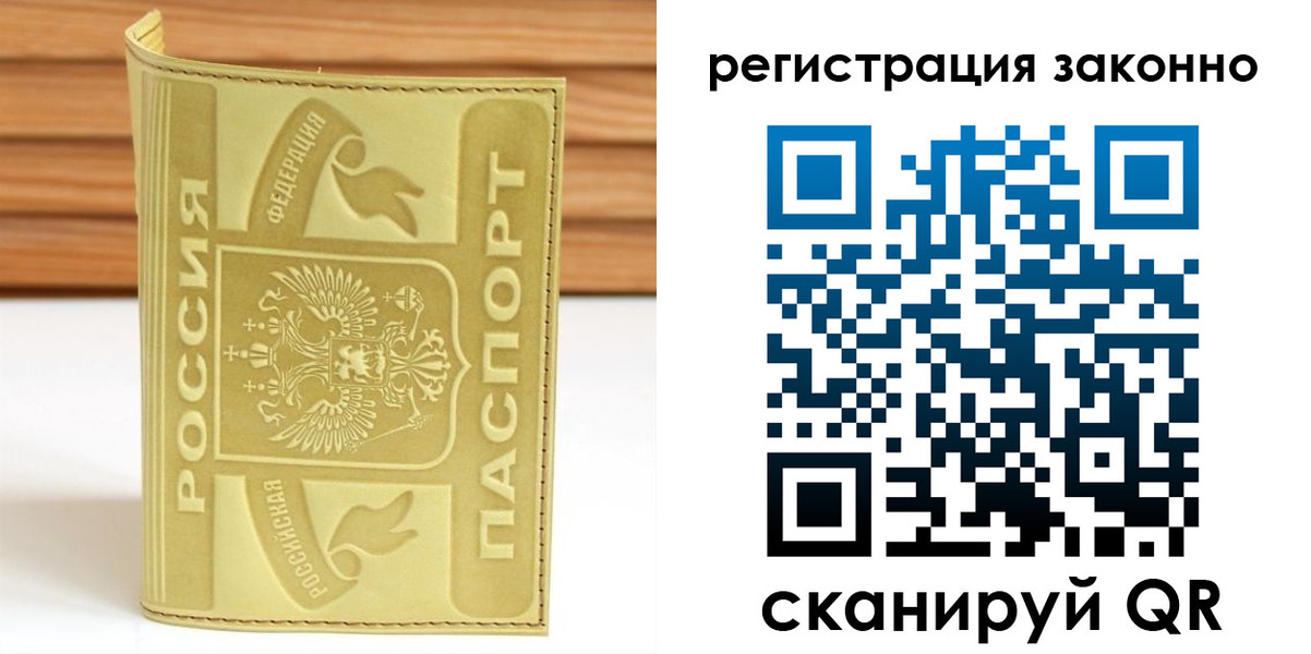 временная регистрация недорого в Одинцово