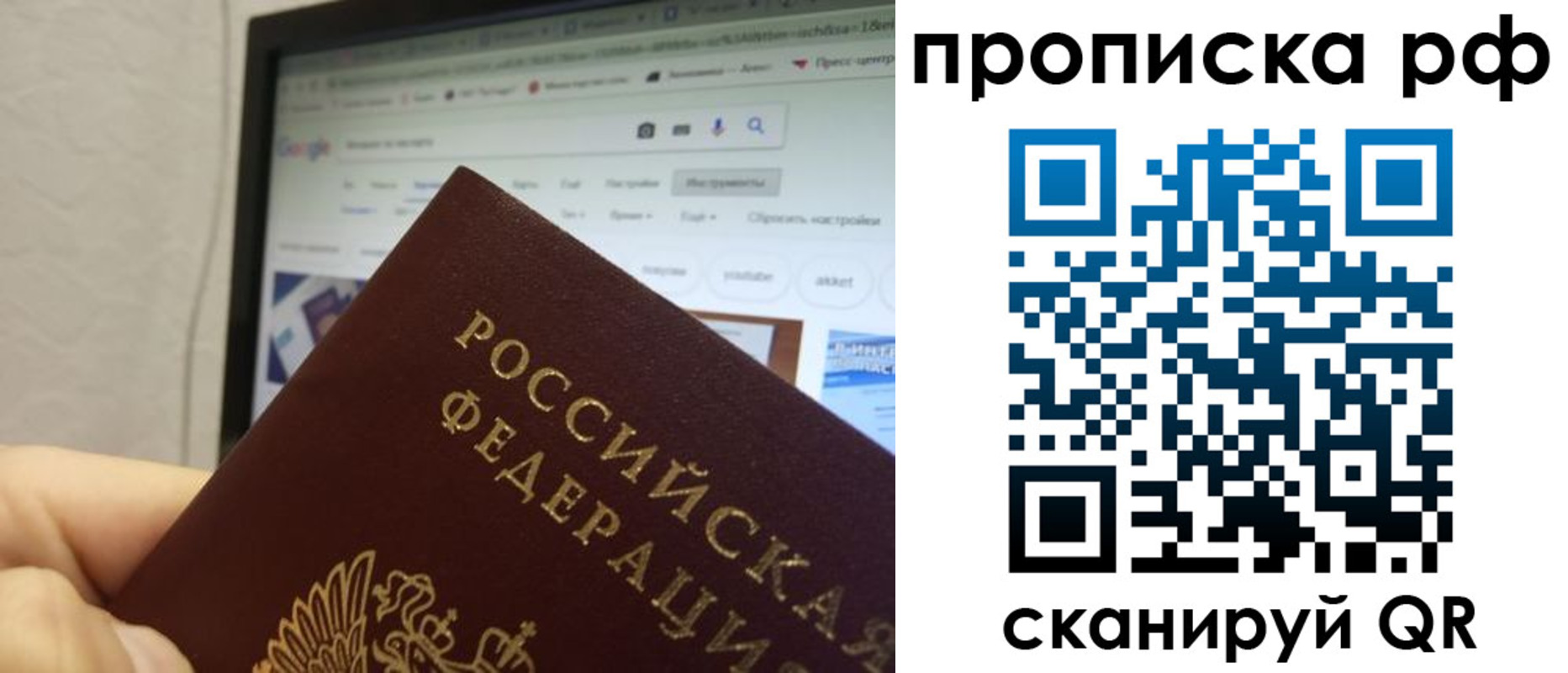 прописка паспорт в Одинцово