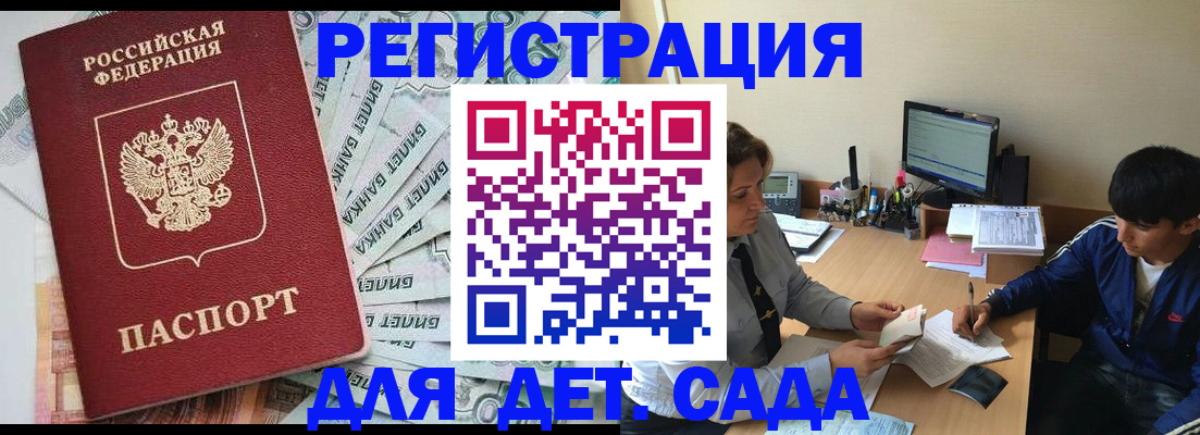 прописка 2025 в Одинцово