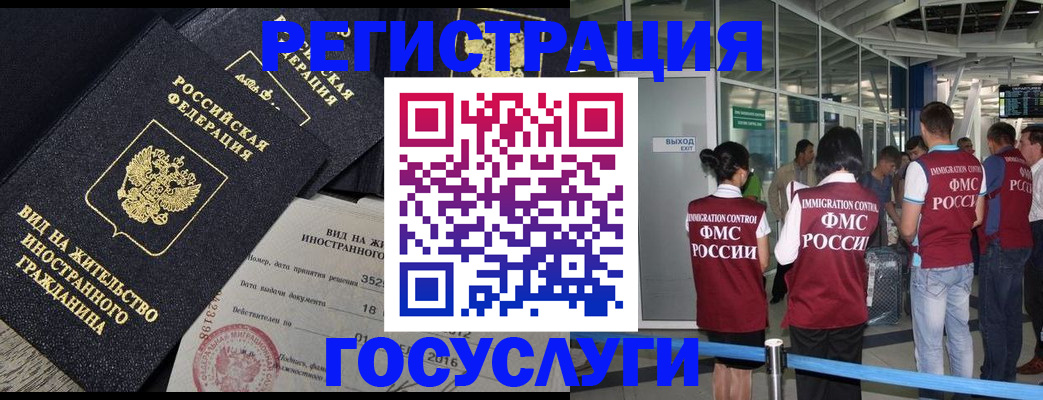 временная регистрация недорого в Одинцово