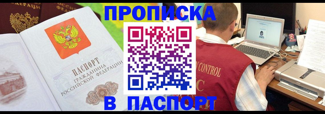 прописка для военкомата в Одинцово