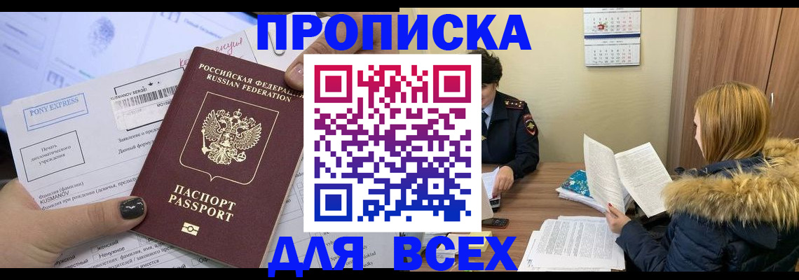 прописка иностранных граждан в Одинцово